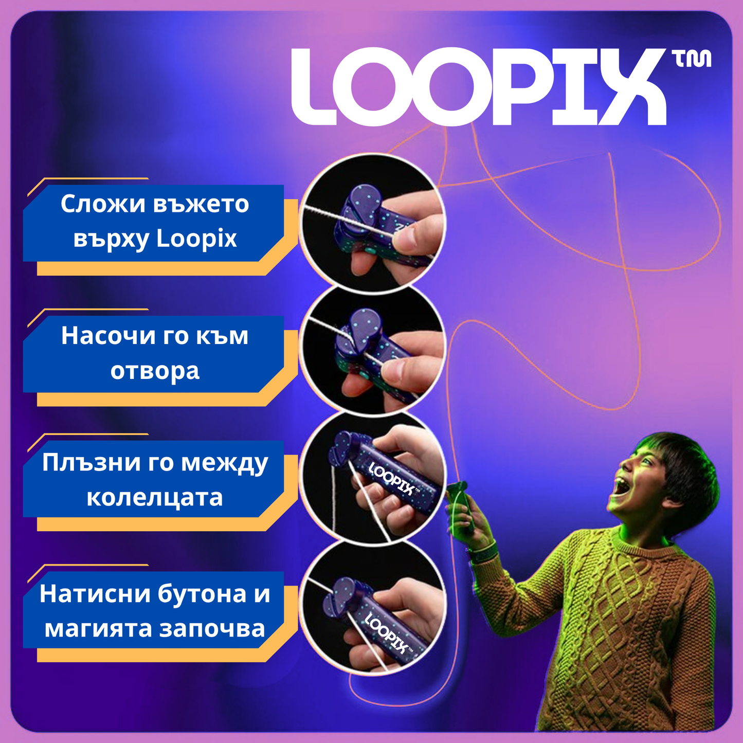 Loopix™